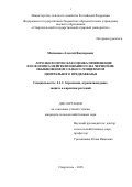 Матвиенко Алексей Викторович. Агроэкологическая оценка применения фосфогипса нейтрализованного на чернозёме обыкновенном слабосолонцеватом Центрального Предкавказья: дис. кандидат наук: 00.00.00 - Другие cпециальности. ФГБОУ ВО «Ставропольский государственный аграрный университет». 2025. 217 с.