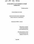 Догадина, Марина Анатольевна. Агроэкологические аспекты применения осадка сточных вод в цветоводстве: дис. кандидат сельскохозяйственных наук: 03.00.16 - Экология. Орел. 2004. 188 с.