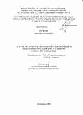 Пучков, Михаил Юрьевич. Агроэкологическое обоснование формирования адаптивных фитоценозов в условиях Северного Прикаспия: дис. доктор сельскохозяйственных наук: 06.01.07 - Плодоводство, виноградарство. Астрахань. 2009. 357 с.