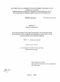 Бокина, Ирина Геннадьевна. Агроэкологическое обоснование использования энтомофагов в защите злаковых культур от тлей в лесостепи Западной Сибири: дис. доктор биологических наук: 06.01.11 - Защита растений. Кинель. 2009. 332 с.