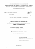 Виноградов, Дмитрий Валериевич. Агроэкологическое обоснование устойчивого производства масличных культур южного Нечерноземья: дис. доктор биологических наук: 03.02.08 - Экология (по отраслям). Москва. 2011. 333 с.