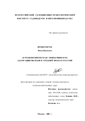 Провоторов, Яков Павлович. Агроэкономическая эффективность адаптации яблони в средней полосе России: дис. кандидат сельскохозяйственных наук: 06.01.07 - Плодоводство, виноградарство. Москва. 2002. 185 с.