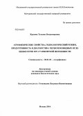 Красина, Татьяна Владимировна. Агрофизические свойства, гидрологический режим, продуктивность и диагностика черноземовидных оглеенных почв юга Тамбовской низменности: дис. кандидат наук: 06.01.03 - Агропочвоведение и агрофизика. Москва. 2014. 176 с.