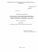 Ерёмин, Дмитрий Иванович. Агрогенная трансформация чернозема выщелоченного Северного Зауралья: дис. доктор биологических наук: 03.02.13 - Почвоведение. Тюмень. 2012. 479 с.