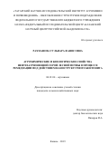 Реферат: Bioremediation Technologies For Petroleum Impacted Essay Research