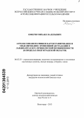 Юферев, Михаил Валерьевич. Агролесомелиоративное картографирование и моделирование эрозионной деградации в ландшафтах юга Приволжской возвышенности: в пределах Волгоградской области: дис. кандидат наук: 06.03.03 - Лесоведение и лесоводство, лесные пожары и борьба с ними. Волгоград. 2013. 182 с.