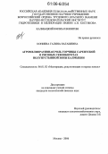 Кониева, Галина Нагашевна. Агромелиоративная роль горчицы сарептской в рисовых севооборотах полупустынной зоны Калмыкии: дис. кандидат сельскохозяйственных наук: 06.01.02 - Мелиорация, рекультивация и охрана земель. Москва. 2006. 206 с.