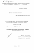 Клименко, Николай Николаевич. Агрономическая оценка роли органического вещества в плодородии интенсивно используемой дерново-подзолистой почвы: дис. кандидат сельскохозяйственных наук: 00.00.00 - Другие cпециальности. Москва. 1984. 229 с.