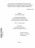 Веремей, Татьяна Максимовна. Агротехнические приемы возделывания кормовых бобов в подтаежной зоне Западной Сибири: дис. кандидат сельскохозяйственных наук: 06.01.01 - Общее земледелие. Омск. 2010. 196 с.