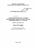 Мартынюк, Иван Васильевич. Агротехнологические основы выращивания односемянных сортов кормовой свеклы в Украине: дис. доктор сельскохозяйственных наук: 06.01.09 - Растениеводство. Рамонь. 2009. 360 с.