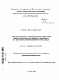 Суминова, Наталья Борисовна. Агротехнологические приемы выращивания чабера огородного и лофанта анисового на черноземе южном Нижнего Поволжья: дис. кандидат сельскохозяйственных наук: 06.01.01 - Общее земледелие. Саратов. 2011. 199 с.