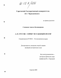 Степанова, Анжела Владимировна. А.И. Урусов - юрист и судебный оратор: дис. кандидат исторических наук: 07.00.02 - Отечественная история. Саратов. 2005. 191 с.