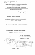 Коковина, Наталья Захаровна. А.К. Шеллер-Михайлов и литературное движение 1860-х - 1870-х годов: дис. кандидат филологических наук: 10.01.01 - Русская литература. Калинин. 1985. 235 с.