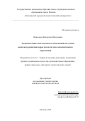 Николаева Екатерина Николаевна. Академический стиль вокального исполнения как основа певческого развития подростков в системе дополнительного образования: дис. кандидат наук: 00.00.00 - Другие cпециальности. ГАОУ ВО ГМ «Московский городской педагогический университет». 2025. 174 с.