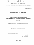 Шорина, Марина Владимировна. Аккумуляция кадаверина и его физиологическая роль при действии солевого стресса: дис. кандидат биологических наук: 03.00.12 - Физиология и биохимия растений. Москва. 2005. 138 с.