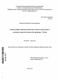 Войтюк, Екатерина Александровна. Аккумуляция тяжелых металлов в почве и растениях в условиях городской среды: на примере г. Чита: дис. кандидат биологических наук: 03.02.08 - Экология (по отраслям). Чита. 2011. 143 с.