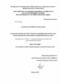 Дипломная работа: Манипулятивная установка в профессиональной деятельности менеджера