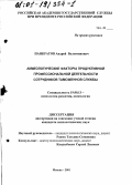 Контрольная работа по теме Психолого-акмеологическая парадигма профессионализма