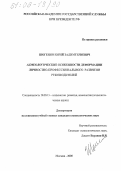 Шогенов, Юрий Залимгериевич. Акмеологические особенности деформации личностно-профессионального развития руководителей: дис. кандидат психологических наук: 19.00.13 - Психология развития, акмеология. Москва. 2005. 261 с.