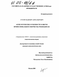 Курсовая работа по теме Акмеологические особенности оптимизации управленческих решений