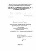 Ванкович, Александр Юрьевич. Акмеологические знания в системе управления организационными отношениями: дис. кандидат психологических наук: 19.00.13 - Психология развития, акмеология. Москва. 2013. 195 с.