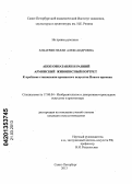 Хачатрян, Нелли Александровна. Акоп Овнатанян и ранний армянский живописный портрет: к проблеме становления армянского искусства Нового времени: дис. кандидат искусствоведения: 17.00.04 - Изобразительное и декоративно-прикладное искусство и архитектура. Санкт-Петербург. 2013. 259 с.