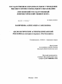 Ваничкина, Александра Савельевна. Аксиологические аспекты британской рекламы: на материале журнала "The Economist": дис. кандидат филологических наук: 10.02.04 - Германские языки. Москва. 2010. 208 с.