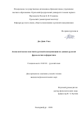 Дао Динь Тхао. Аксиологические константы речевой коммуникации по данным русской фразеологии и афористики: дис. кандидат наук: 10.02.01 - Русский язык. ФГАОУ ВО «Уральский федеральный университет имени первого Президента России Б.Н. Ельцина». 2020. 227 с.