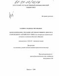 Бардина, Надежда Евгеньевна. Аксиологические стратегии аргументативного дискурса современного английского языка: На материалах политической риторики и социально-бытового общения: дис. кандидат филологических наук: 10.02.04 - Германские языки. Иркутск. 2004. 180 с.