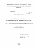 Кривых, Сергей Евгеньевич. Аксиология мировых религий: сравнительная типология ценностных структур: дис. кандидат философских наук: 09.00.13 - Философия и история религии, философская антропология, философия культуры. Армавир. 2009. 174 с.
