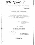 Кайтукова, Зарина Маирбековна. Аксо Колиев и проблемы женского образования в Осетии во второй половине XIX - начале XX веков: дис. кандидат педагогических наук: 13.00.01 - Общая педагогика, история педагогики и образования. Владикавказ. 2000. 152 с.