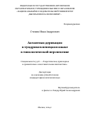 Стенин Иван Андреевич. Актантная деривация в тундровом ненецком языке в типологической перспективе: дис. кандидат наук: 00.00.00 - Другие cпециальности. ФГАОУ ВО «Национальный исследовательский университет «Высшая школа экономики». 2024. 306 с.