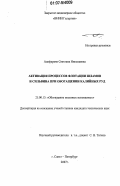 Алиферова, Светлана Николаевна. Активация процессов флотации шламов и сильвина при обогащении калийных руд: дис. кандидат технических наук: 25.00.13 - Обогащение полезных ископаемых. Санкт-Петербург. 2007. 194 с.