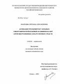 Маклецова, Светлана Александровна. Активация тромбоцитов у больных гипертонической болезнью и влияние на нее антигипертензивных лекарственных средств: дис. кандидат медицинских наук: 14.00.06 - Кардиология. Казань. 2004. 165 с.