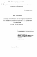 Сторчевая, Евгения Михайловна. Активизация энтомофагов природных популяций как элемент технологии адаптивно-ландшафтного садоводства: дис. кандидат биологических наук: 06.01.11 - Защита растений. Краснодар. 1998. 109 с.