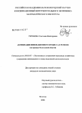 Теребова, Светлана Викторовна. Активизация инновационного процесса в регионе: на примере Вологодской области: дис. кандидат экономических наук: 08.00.05 - Экономика и управление народным хозяйством: теория управления экономическими системами; макроэкономика; экономика, организация и управление предприятиями, отраслями, комплексами; управление инновациями; региональная экономика; логистика; экономика труда. Вологда. 2008. 212 с.