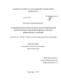 Никитенко, Андрей Владимирович. Активизация познавательной деятельности студентов образовательной организации высшего образования как фактор их личностно-профессионального становления: дис. кандидат наук: 13.00.08 - Теория и методика профессионального образования. Красноярск. 2014. 185 с.
