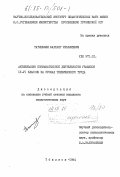 Татишвили, Вахтанг Ираклиевич. Активизация познавательной деятельности учащихся 4-6 классов на уроках технического труда: дис. : 00.00.00 - Другие cпециальности. Тбилиси. 1984. 222 с.