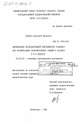 Есиков, Анатолий Иванович. Активизация познавательной деятельности учащихся при формировании вычислительных умений и навыков в 4-5 классах: дис. кандидат педагогических наук: 13.00.02 - Теория и методика обучения и воспитания (по областям и уровням образования). Ленинград. 1984. 187 с.