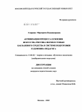 Спирина, Маргарита Владимировна. Активизация процесса освоения искусства рисунка пером и тушью как важного средства в системе подготовки художника-педагога: дис. кандидат педагогических наук: 13.00.02 - Теория и методика обучения и воспитания (по областям и уровням образования). Москва. 2009. 181 с.