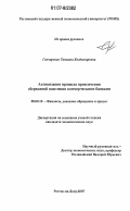 Гончаренко, Татьяна Владимировна. Активизация процесса привлечения сбережений населения коммерческими банками: дис. кандидат экономических наук: 08.00.10 - Финансы, денежное обращение и кредит. Ростов-на-Дону. 2007. 180 с.