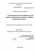 Курсовая работа: Процесс логопедической коррекции общего недоразвития речи у детей подготовительного возраста