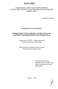 Комарова, Анна Александровна. Активизация саморазвития будущего педагога в процессе компьютерного обучения в вузе: дис. кандидат педагогических наук: 13.00.01 - Общая педагогика, история педагогики и образования. Иркутск. 2007. 177 с.