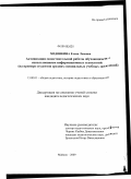 Медянкина, Елена Львовна. Активизация самостоятельной работы обучающихся с использованием информационных технологий: на примере студентов средних специальных учебных заведений: дис. кандидат педагогических наук: 13.00.01 - Общая педагогика, история педагогики и образования. Майкоп. 2009. 198 с.