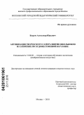 Бодров, Александр Юрьевич. Активизация творческого саморазвития школьников на занятиях по художественной керамике: дис. кандидат педагогических наук: 13.00.02 - Теория и методика обучения и воспитания (по областям и уровням образования). Москва. 2010. 148 с.