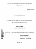 Титова, Ирина Николаевна. Активизация учебной деятельности школьников на основе метода портфолио: дис. кандидат педагогических наук: 13.00.01 - Общая педагогика, история педагогики и образования. Москва. 2010. 208 с.