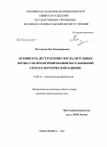 Полонская, Яна Владимировна. Активность деструктивно-воспалительных процессов при формировании нестабильной атеросклеротической бляшки: дис. кандидат биологических наук: 14.00.16 - Патологическая физиология. Новосибирск. 2007. 153 с.