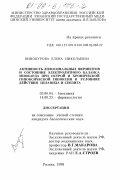 Винокурова, Елена Николаевна. Активность лизосомальных ферментов и состояние электролитного баланса миокарда при острой и хронической гипоксической гипоксии в условиях действия целанида и сензита: дис. кандидат биологических наук: 03.00.04 - Биохимия. Рязань. 1998. 159 с.