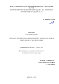 Фролова Татьяна Викторовна. Активность пищеварительных ферментов рыб при заражении цестодами и защита паразита от протеиназ хозяина: дис. кандидат наук: 03.02.04 - Зоология. ФГБУН Институт биологии внутренних вод имени И.Д. Папанина Российской академии наук. 2021. 120 с.