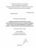 Семашко, Вадим Владимирович. Активные среды перестраиваемых лазеров ультрафиолетового диапазона на основе фторидных кристаллов структуры кольквиирита, тисонита и шеелита, активированных редкоземельными ионами: дис. доктор физико-математических наук: 01.04.05 - Оптика. Казань. 2009. 231 с.